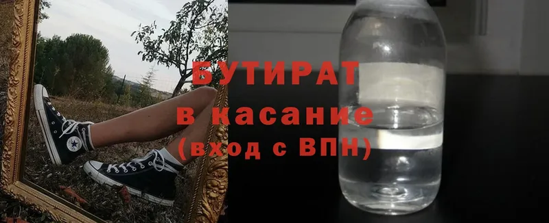 БУТИРАТ Butirat  Кольчугино 